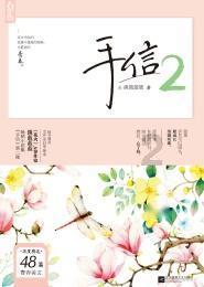 九张羊皮纸
